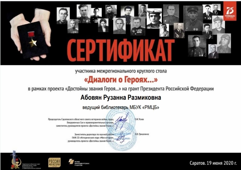 Межрегиональный круглый стол "Диалоги о героях" и его участники...