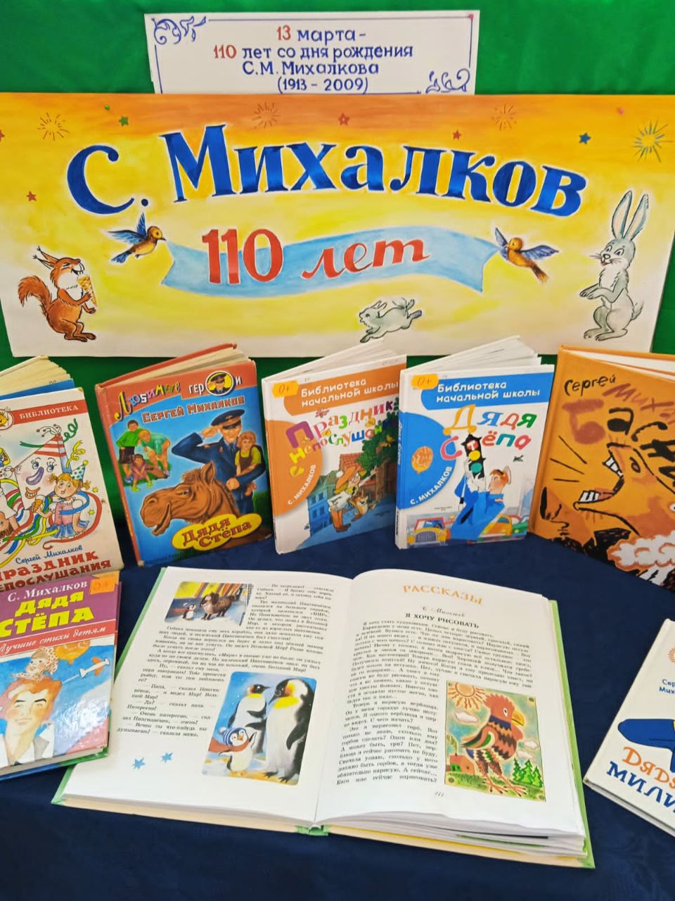 «Дядя Стёпа всем знаком»