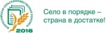 По данным Всероссийской сельскохозяйственной переписи-2016 создадут международный сборник