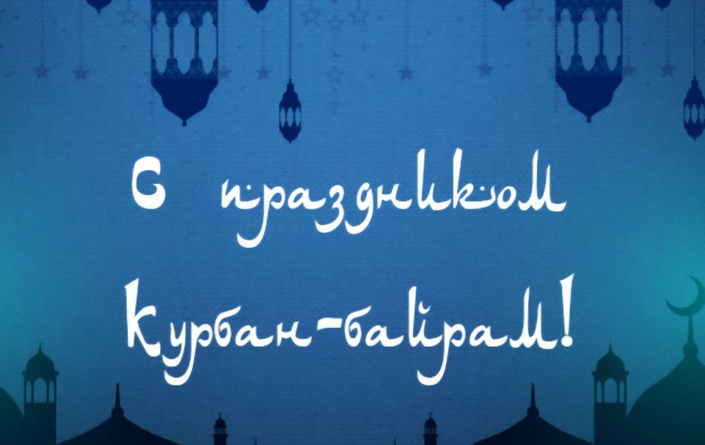 Уважаемые мусульмане Ровенского района!
