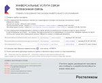 Ростелеком информирует