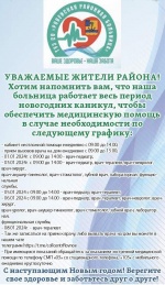 Уважаемые жители района!