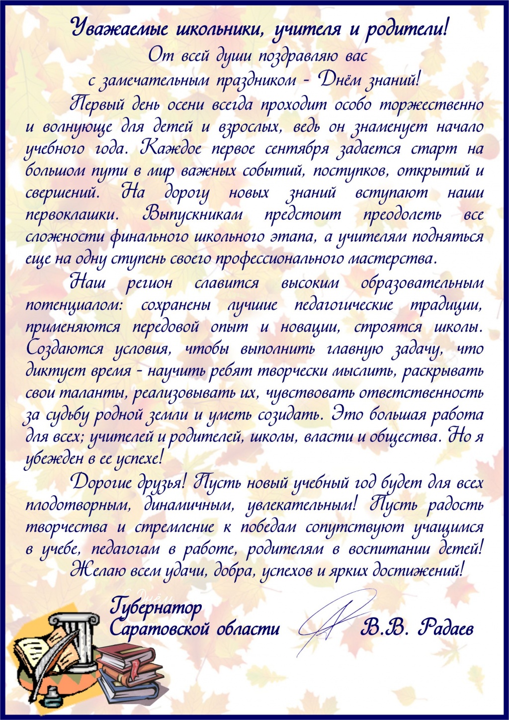 Обращение губернатора