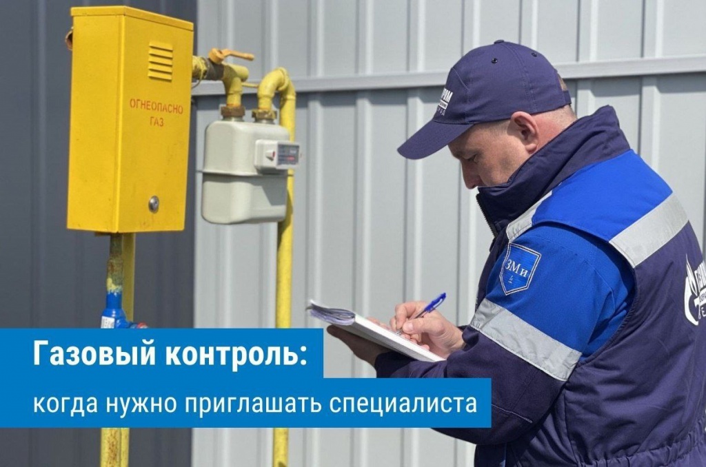 Газовый контроль: когда нужно приглашать специалиста