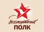 Присоединяйтесь к Бессмертному полку!