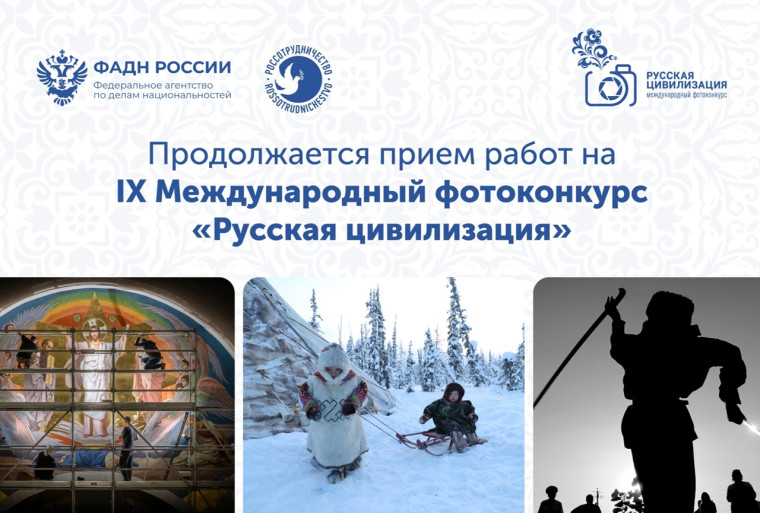 Федеральное агентство по делам национальностей в период до 12 октября 2025 года проводит IX Международный фотоконкурс