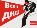 Дружинник – помощник полицейского
