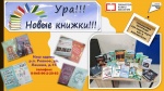 НОВИНКИ В БИБЛИОТЕКЕ!