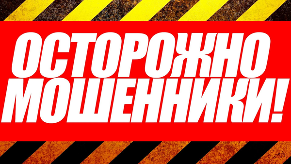 Памятка для граждан: как реагировать на звонки лжесотрудников банка