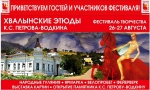 Фестиваль творчества