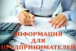 Уважаемые предприниматели Ровенского района!