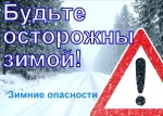 Вождение автомобиля в зимних условиях  требует высокой концентрации и внимания, обязывая водителя выполнять определённые действия за рулем и соблюдать ряд условий при эксплуатации машины.