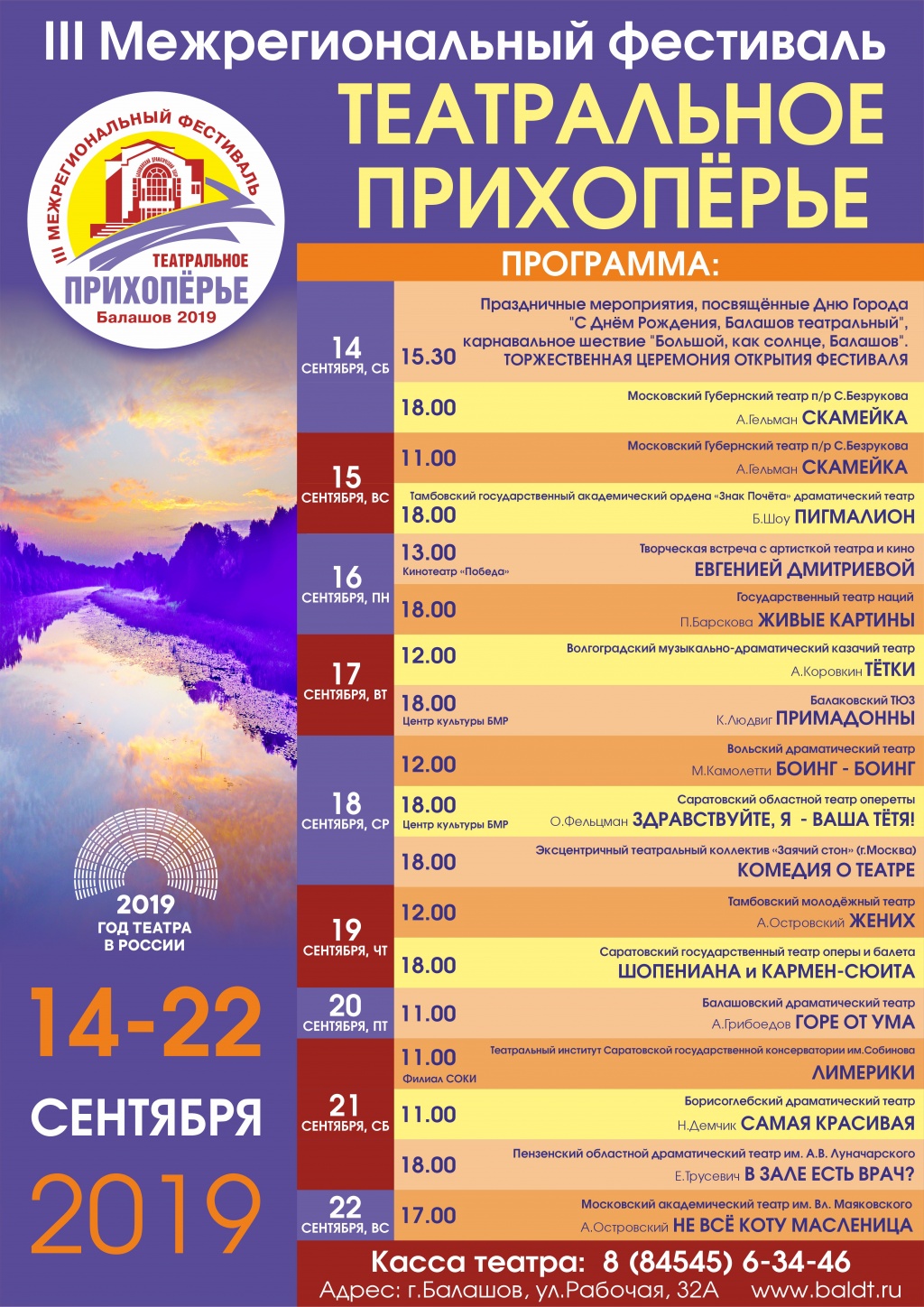 Балашов приглашает гостей на Театральный фестиваль!