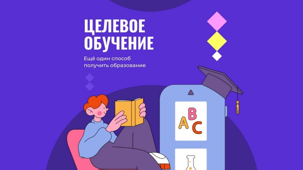 Как стать целевиком