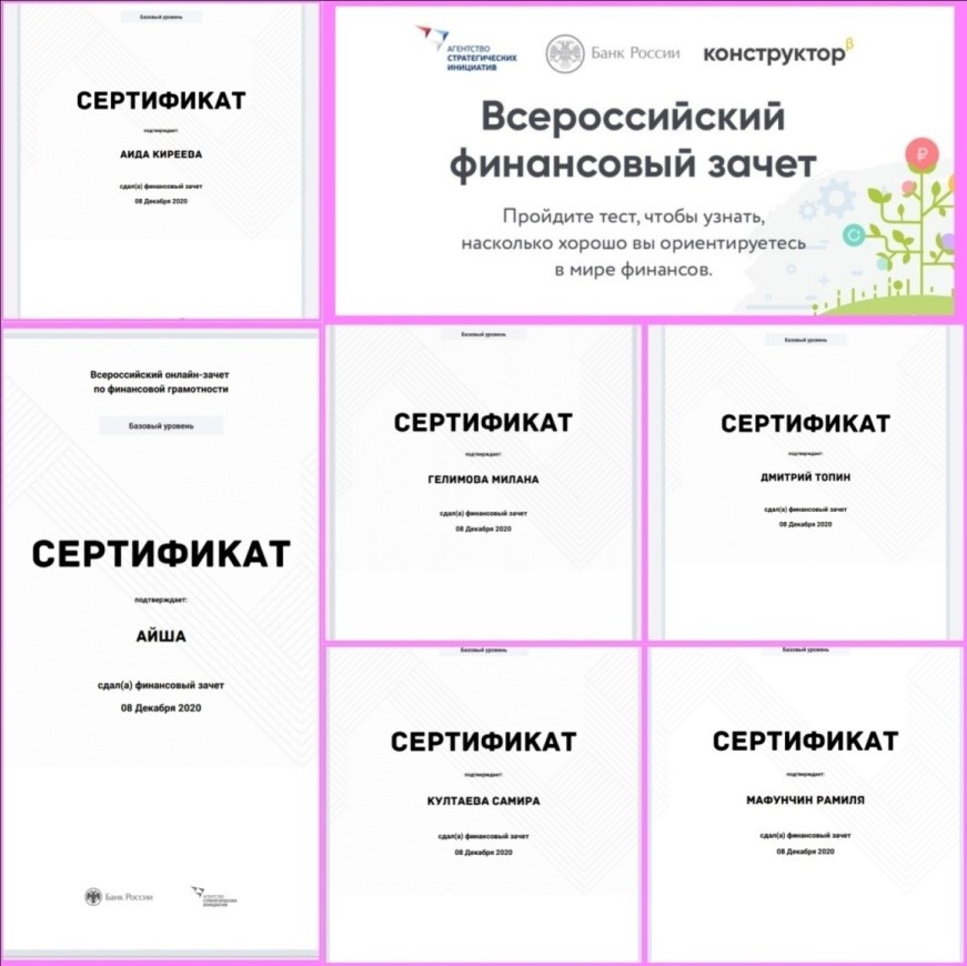 Семинар и финансовый зачет в рамках проекта  "Онлайн-уроки по финансовой грамотности