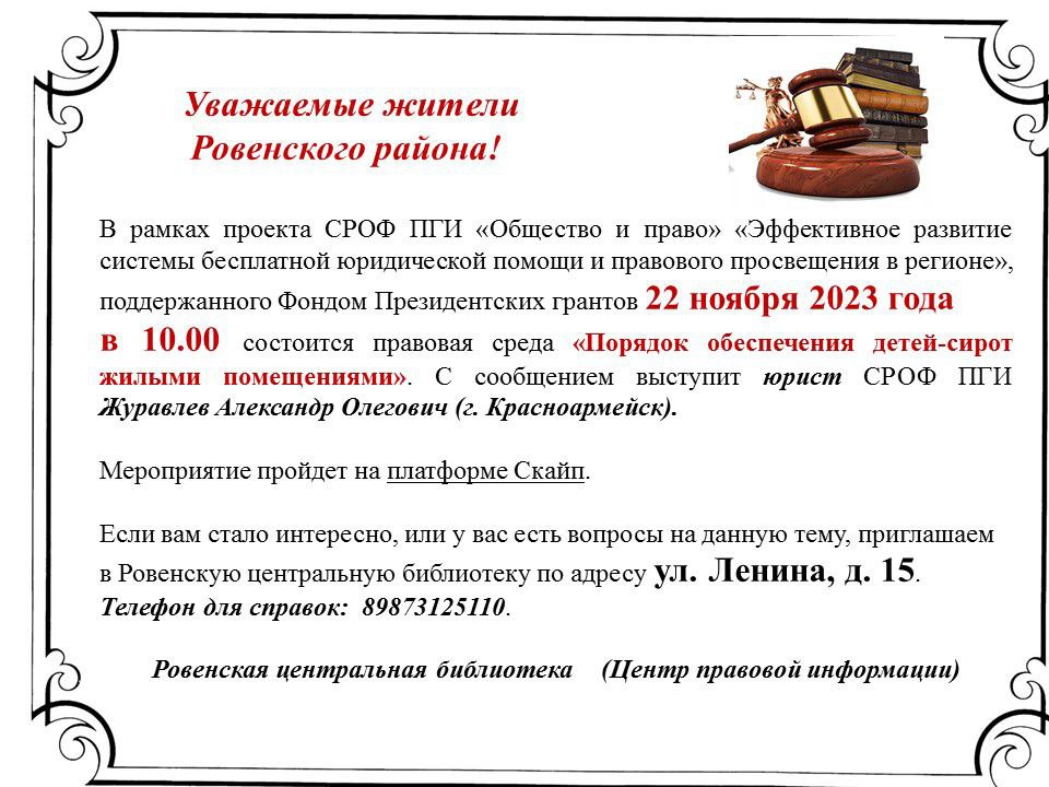 Уважаемые жители  Ровенского района!!!!
