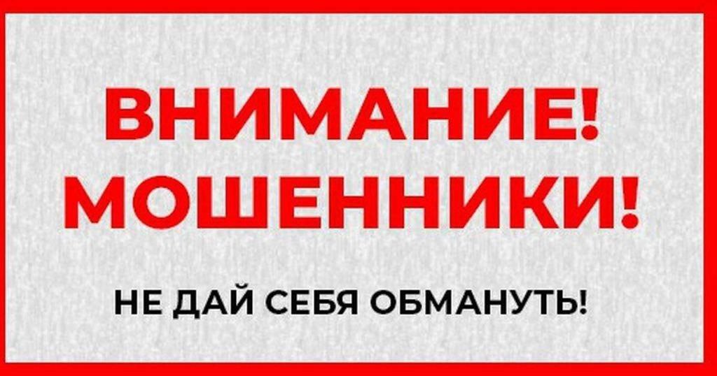 Предлагают перерасчет пенсии и просят персональные данные? Будьте бдительны – это мошенники!