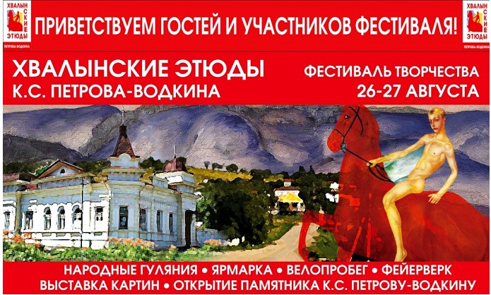 Фестиваль творчества