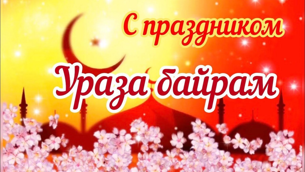 Уважаемые мусульмане, жители Ровенского района!