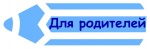 Информация для родителей!