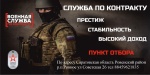 В регионе продолжается набор на военную службу по контракту