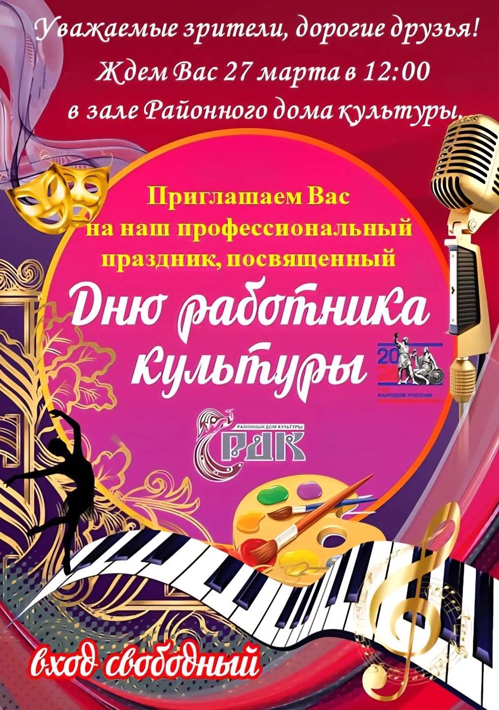 Уважаемые зрители, дорогие друзья!