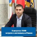 Уважаемые жители Ровенского муниципального образования!