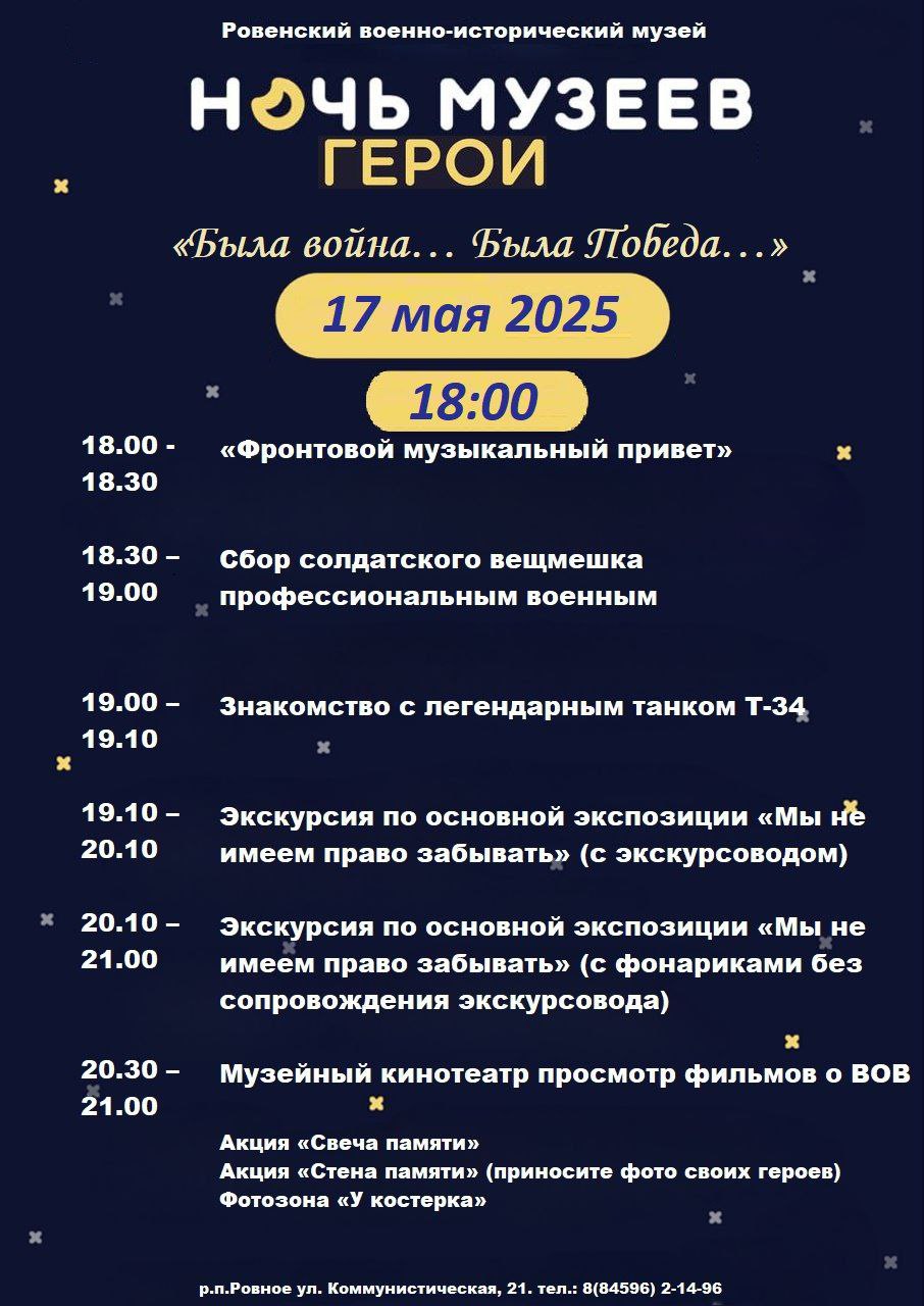 Уважаемые жители и гости Ровенского района! 