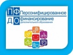 В Ровенском муниципальном районе начата работа по внедрению персонифицированного дополнительного образования детей