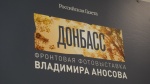 Открылась выставка «Донбасс-2022.
