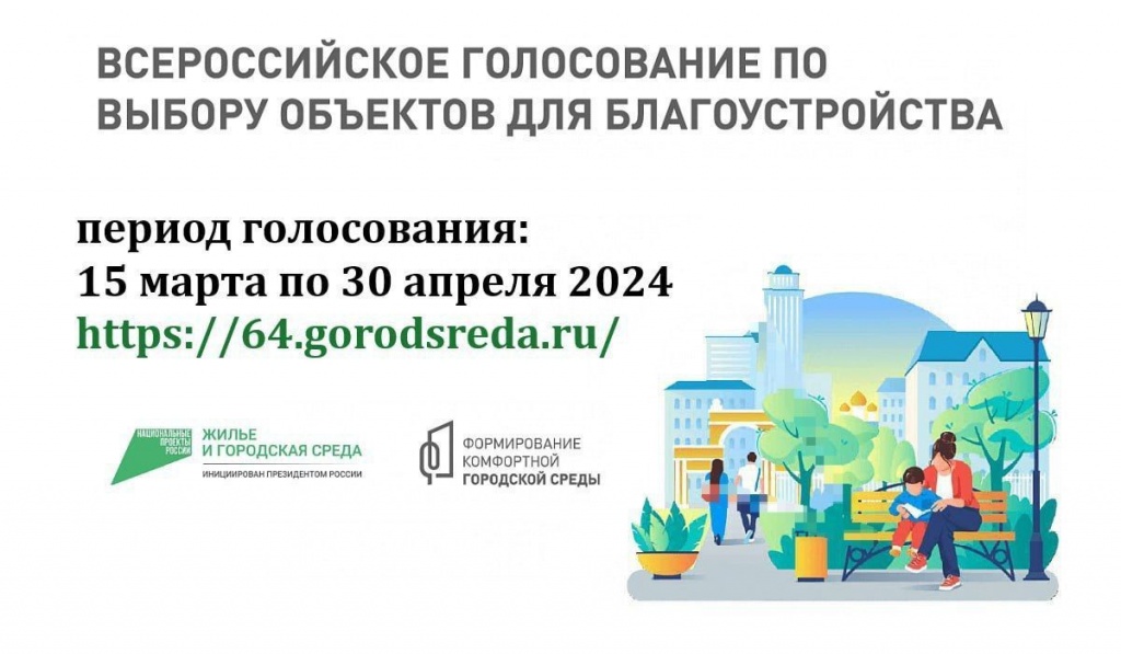 Формирование комфортной городской среды