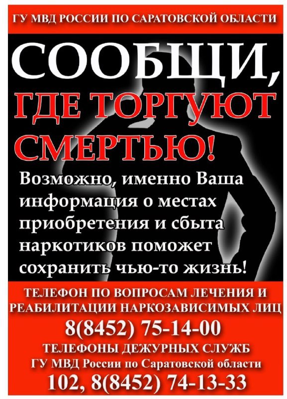 Сообщи, где торгуют смертью
