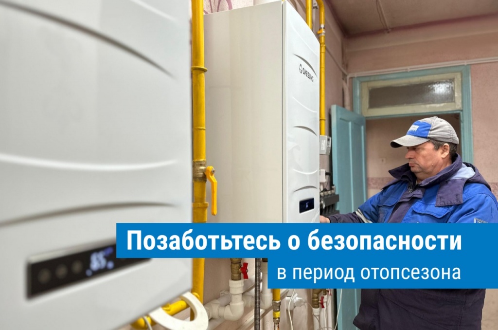 Жителей Саратовской области призывают соблюдать правила использования газовых печей В настоящее время в Саратовской области несколько десятков тысяч домов отапливаются с помощью газовых печей. Эти приборы, как и любое оборудование, имеют свой срок службы 
