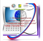 "Симфония идей и мастерства"