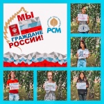 12 июня «День России»– государственный праздник!