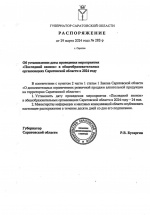 Дату проведения в школах «Последних звонков».