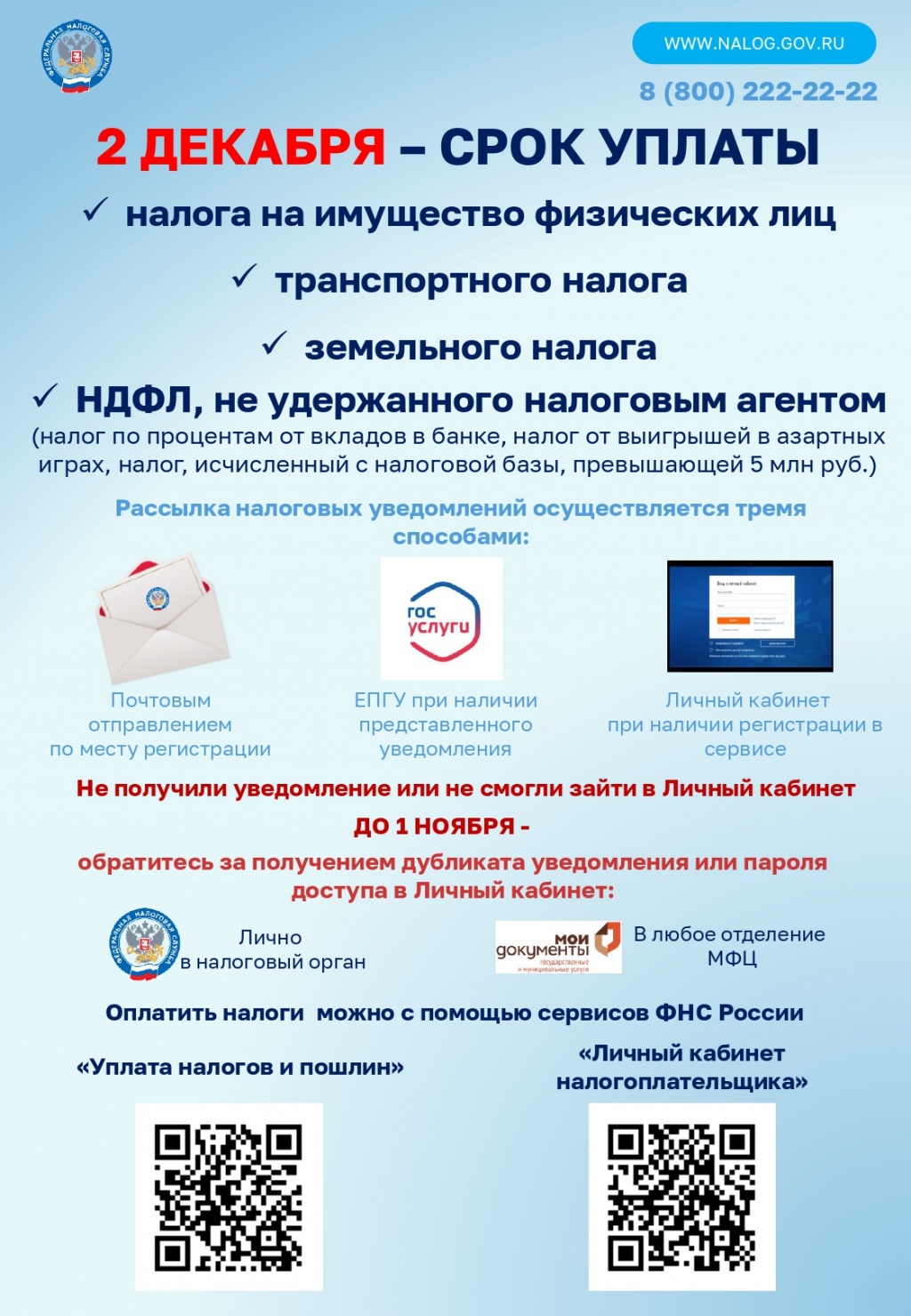 Уважаемые жители Ровенского муниципального района!