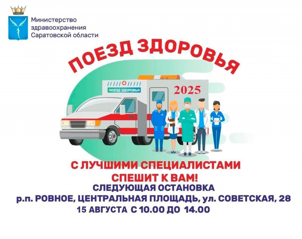 Уважаемые жители Ровенского района