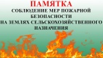 ВНИМАНИЮ ЗЕМЛЕПОЛЬЗОВАТЕЛЕЙ Информирование по вопросам соблюдения обязательных требований