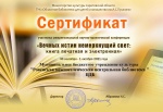 "Вечных истин немеркнущий свет: книга печатная и электронная"