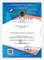 Диплом 1 степени!