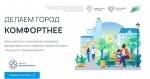 70 тысяч жителей Саратовской области уже выбрали скверы для благоустройства