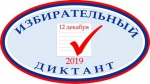«Избирательный диктант»