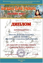 ОНЛАЙН КВЕСТ "ЗАГАДКИ КОТА УЧЕНОГО"