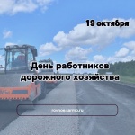 Уважаемые работники дорожного хозяйства Ровенского района!