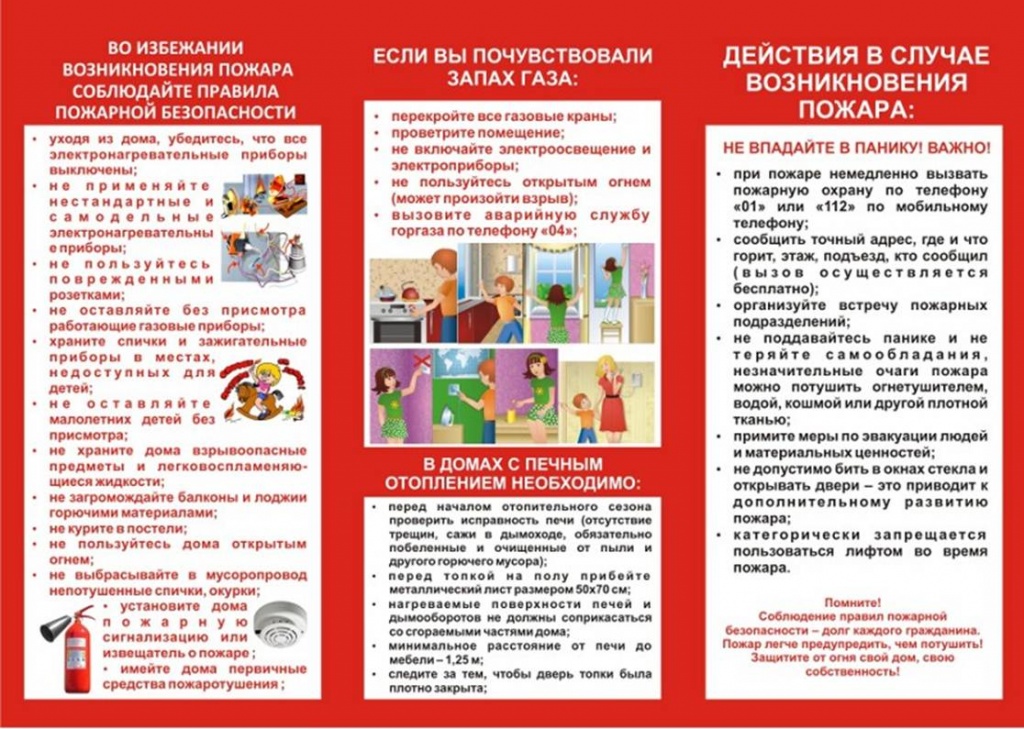 О предупреждении гибели детей на пожарах