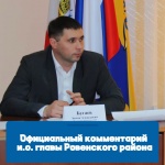 Уважаемые работники образования Ровенского района!