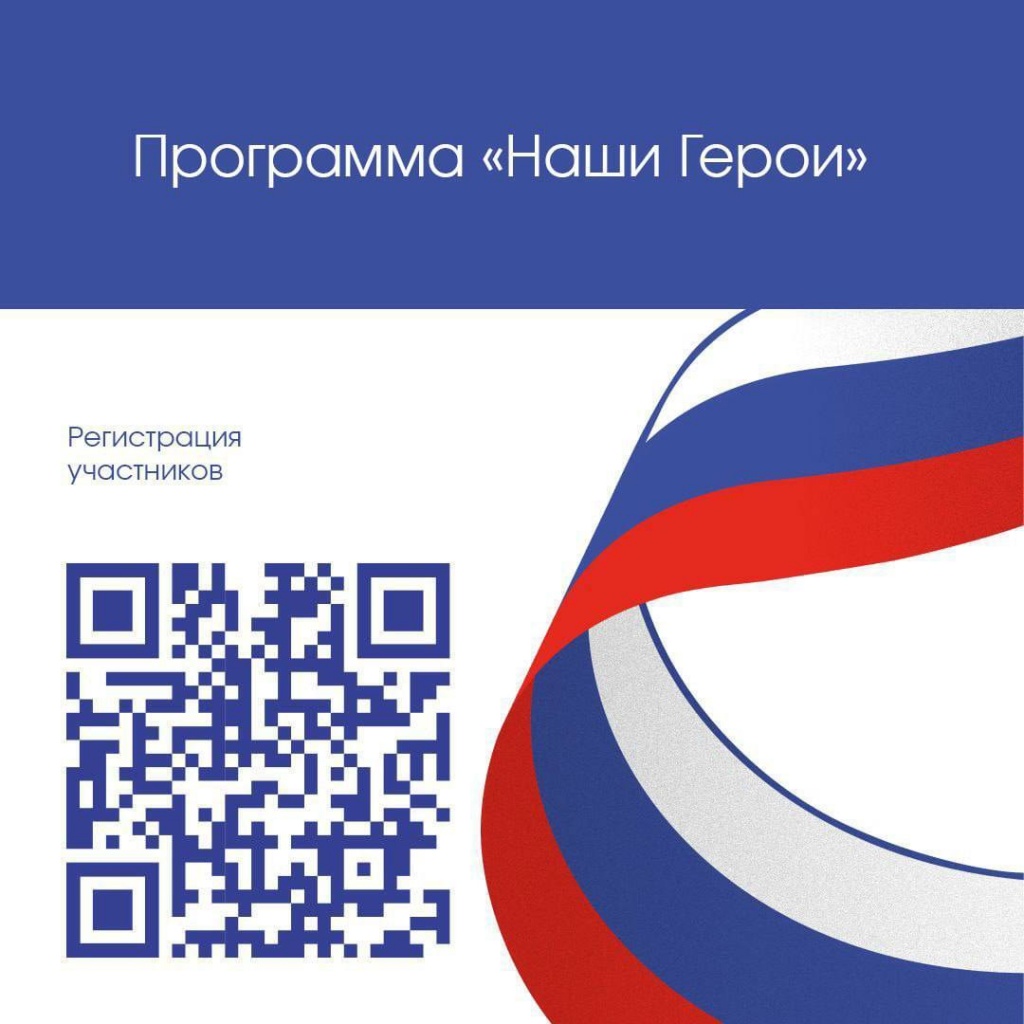 В Саратовской области регистрацию на программу «Наши Герои» продлили до конца недели