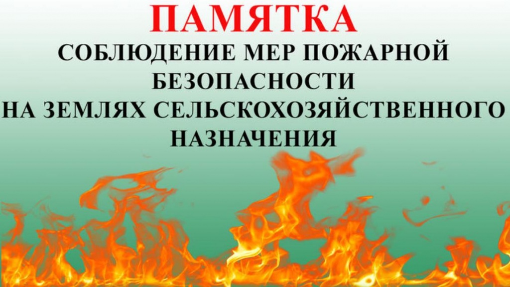 ВНИМАНИЮ ЗЕМЛЕПОЛЬЗОВАТЕЛЕЙ Информирование по вопросам соблюдения обязательных требований