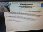 Областное совещание